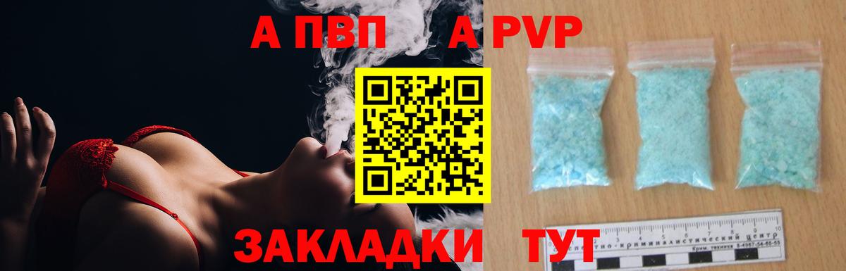 A PVP кристаллы Зерноград