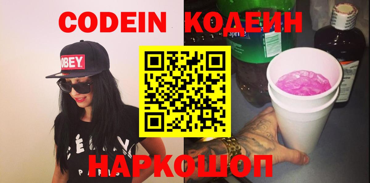 Зерноград  Кодеин Purple Drank  Вход с VPN  Кодеиновый сироп Lean напиток Lean (лин) 