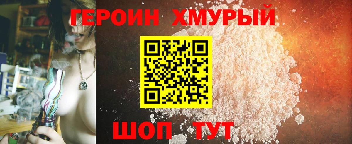 Зерноград  Героин хмурый  Вход с VPN 