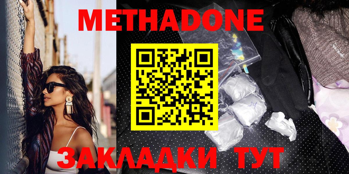 Метадон кристалл Зерноград